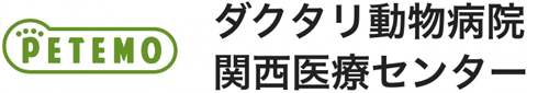 ダクタリ動物病院 関西医療センター