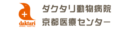 ダクタリ動物病院 京都医療センター