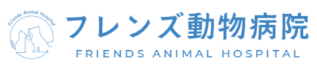 フレンズ動物病院