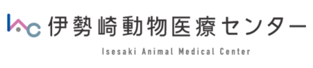 伊勢崎動物医療センター