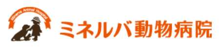 ミネルバ動物病院