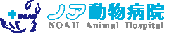 ノア動物病院