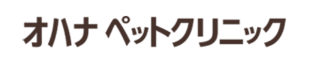 オハナペットクリニック