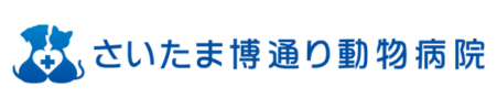 さいたま博通り動物病院