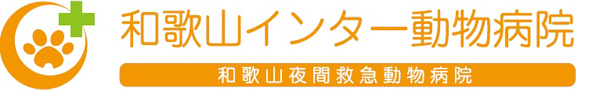 和歌山インター動物病院