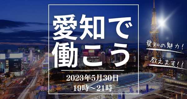愛知県の動物病院で働こう!つなぐオンライン合同就職説明会(2023年5月30日開催)