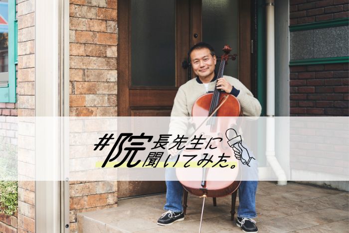 【院長先生に聞いてみた】藤井 康一先生 藤井動物病院(神奈川県横浜市)院長