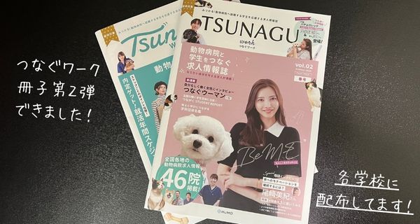 『つなぐワーク冊子Vol.2』発行のお知らせ