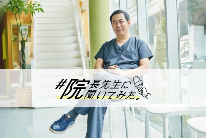 【院長先生に聞いてみた】宗像 俊太郎先生 あさか台動物医療センター(埼玉県朝霞市)院長